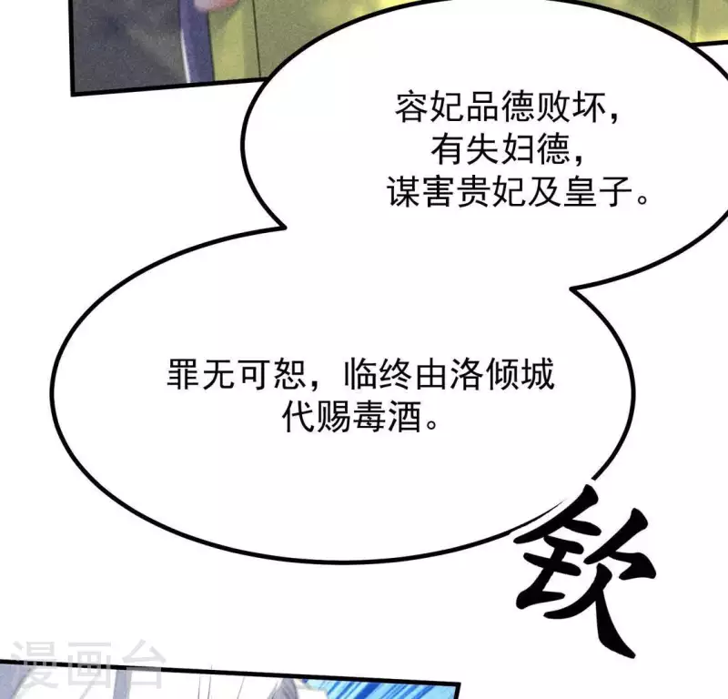 第67话 容妃之死 第45页