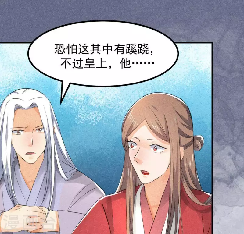 第67话 容妃之死 第49页
