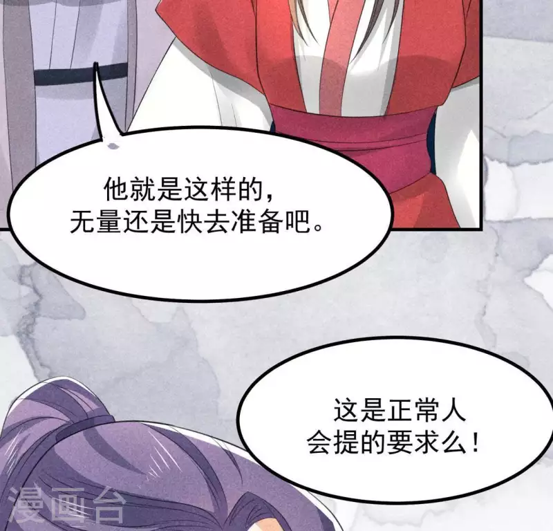 第67话 容妃之死 第50页