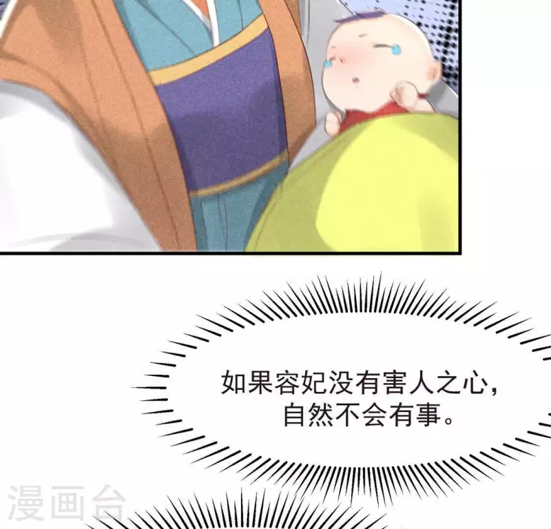 第67话 容妃之死 第77页