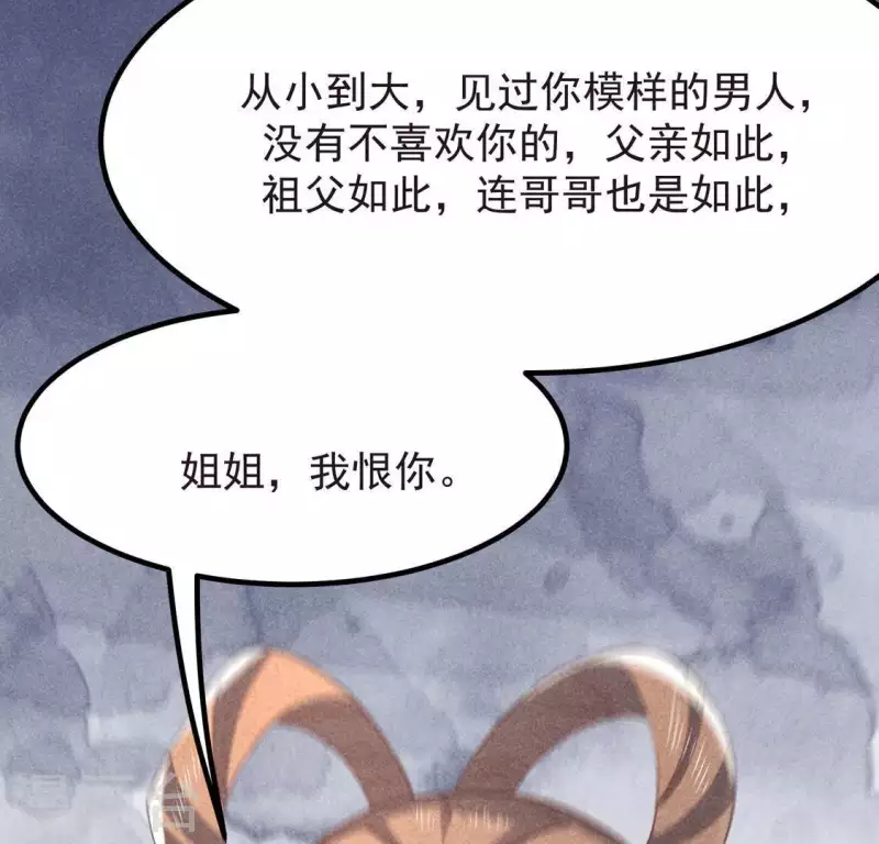 第67话 容妃之死 第83页