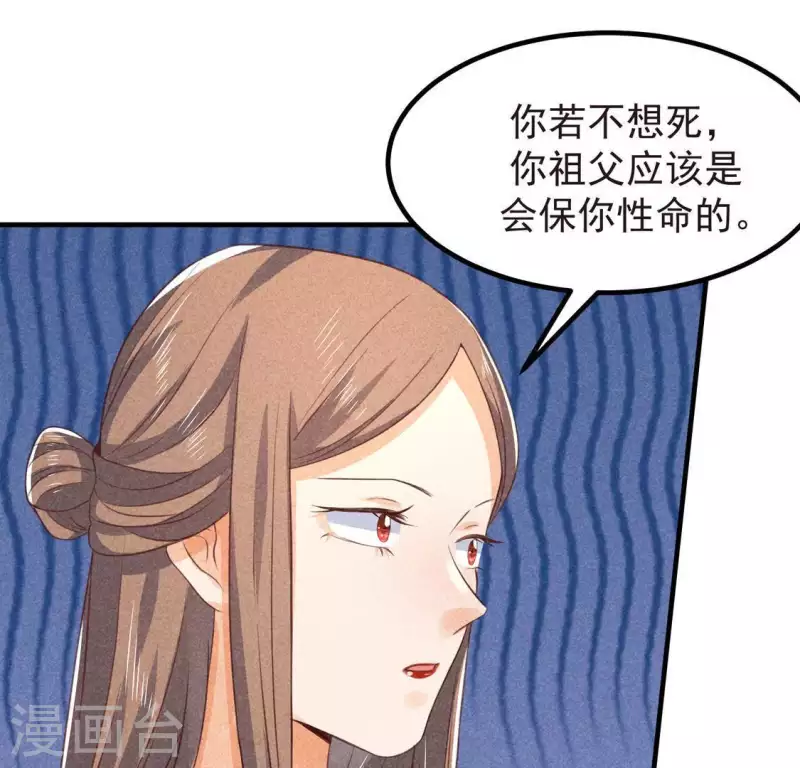 第67话 容妃之死 第86页