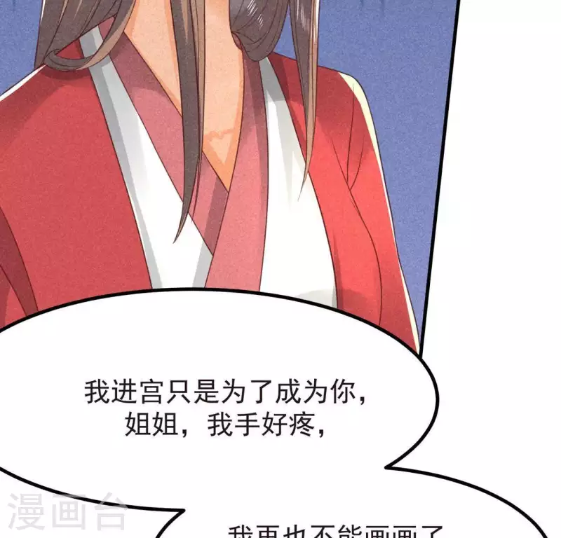 第67话 容妃之死 第87页