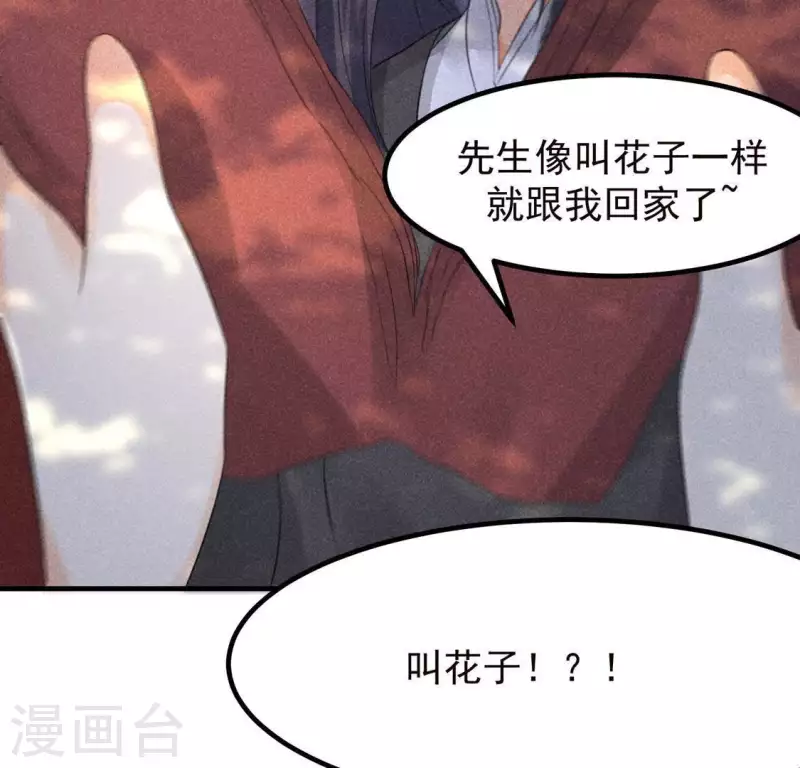 第66话 以后别再来了 第6页