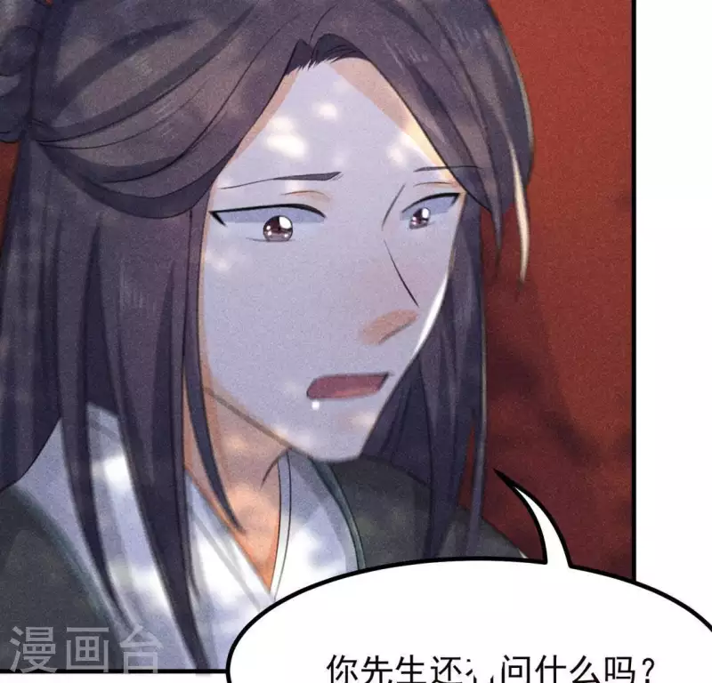 第66话 以后别再来了 第20页