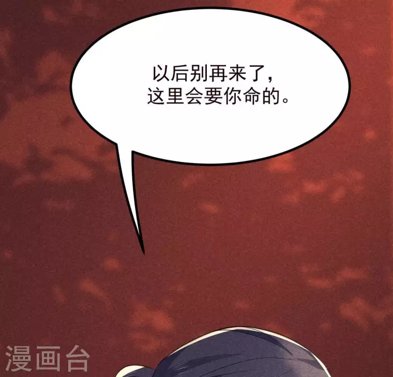 第66话 以后别再来了 第29页