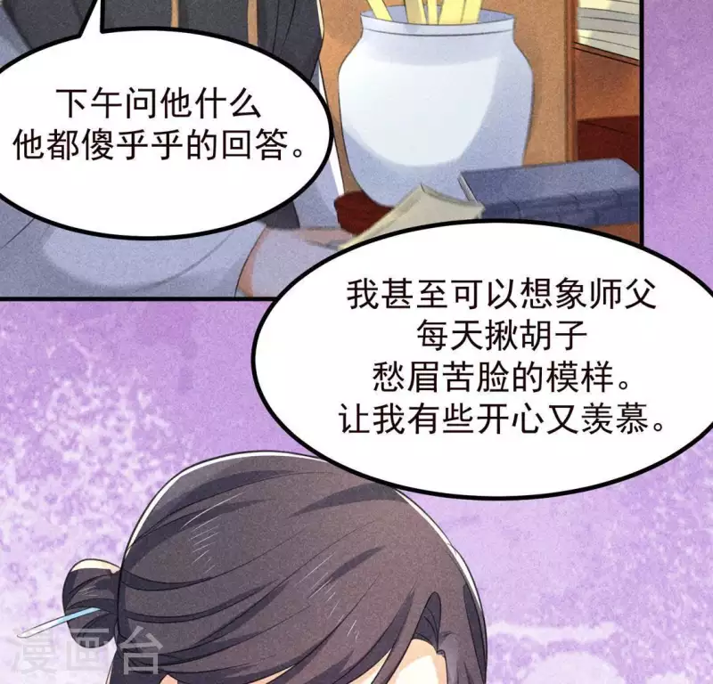 第66话 以后别再来了 第36页
