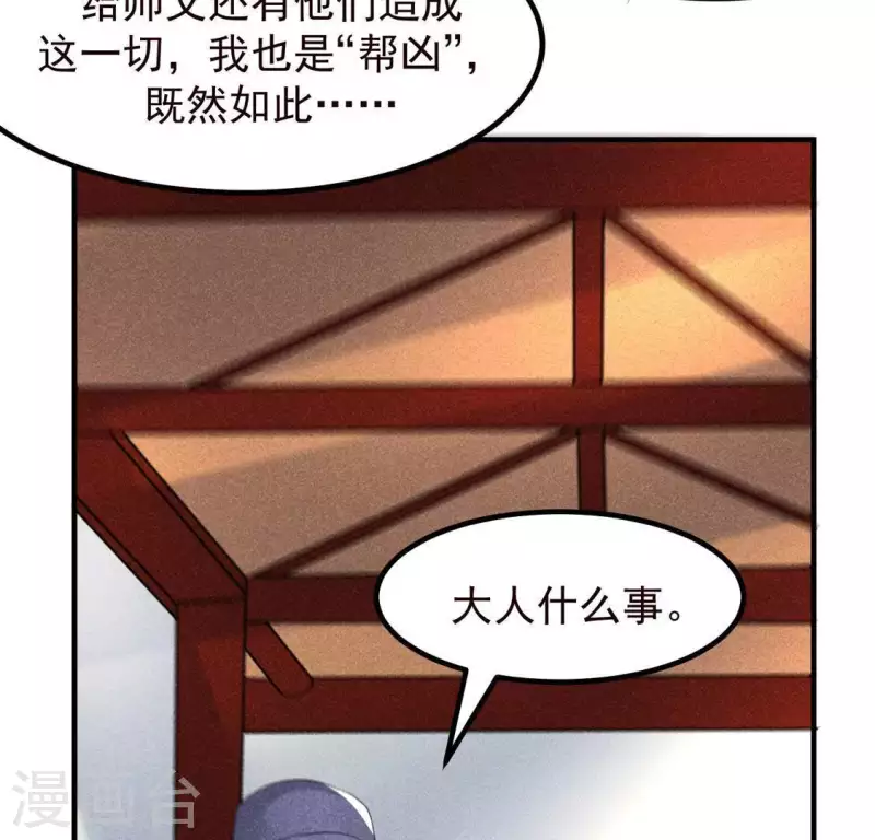 第66话 以后别再来了 第38页