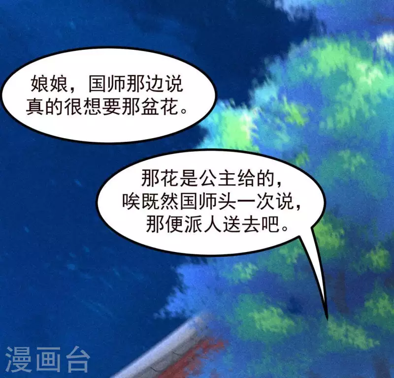 第66话 以后别再来了 第42页