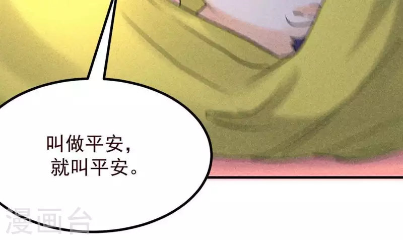 第66话 以后别再来了 第75页