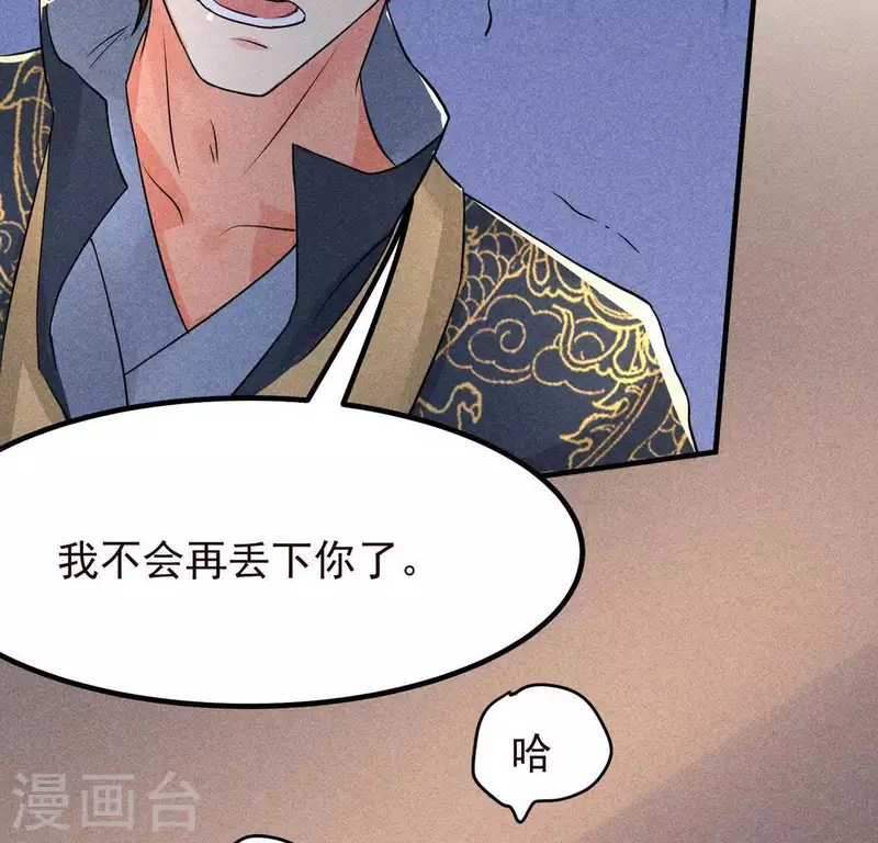第66话 以后别再来了 第88页