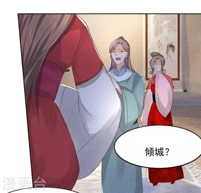第65话 先生是我捡的 第6页
