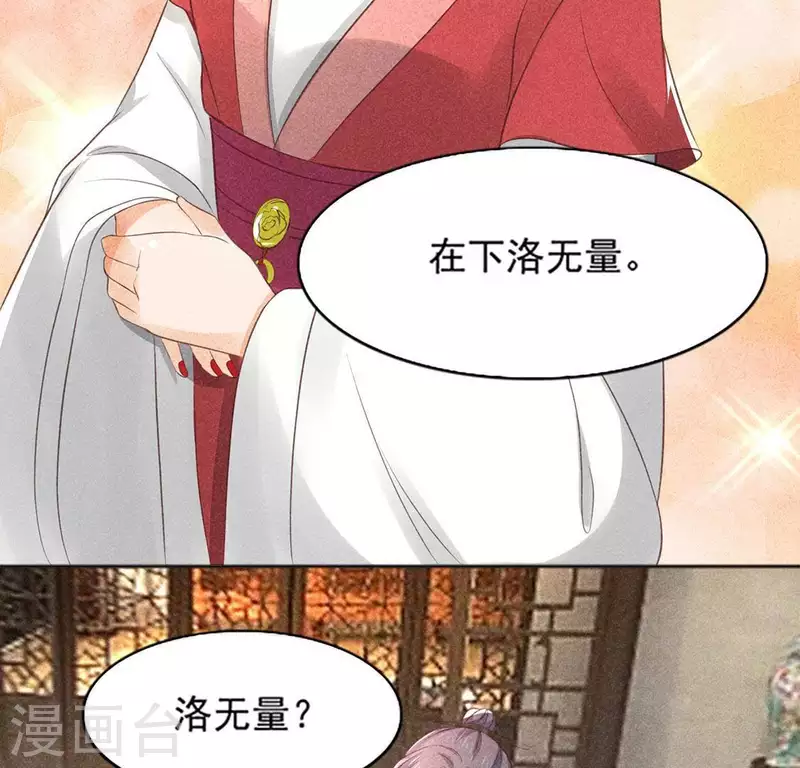 第65话 先生是我捡的 第8页