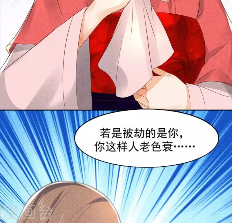 第65话 先生是我捡的 第17页