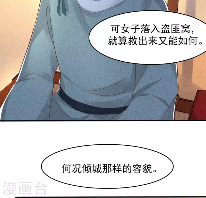 第65话 先生是我捡的 第23页
