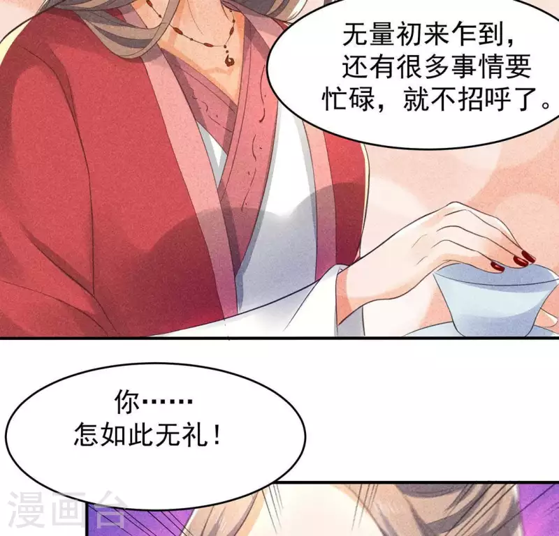 第65话 先生是我捡的 第26页