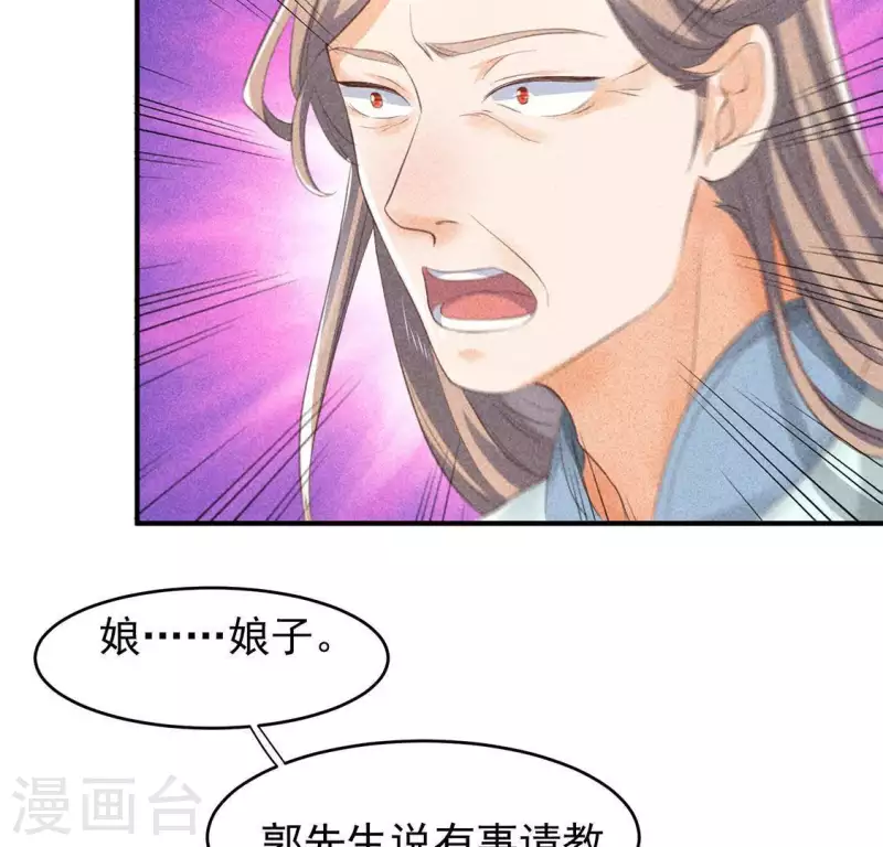 第65话 先生是我捡的 第27页