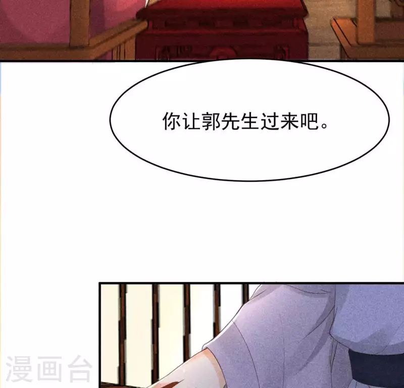 第65话 先生是我捡的 第29页