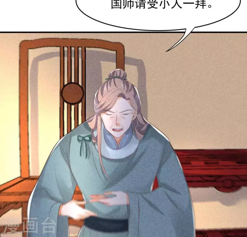 第65话 先生是我捡的 第34页