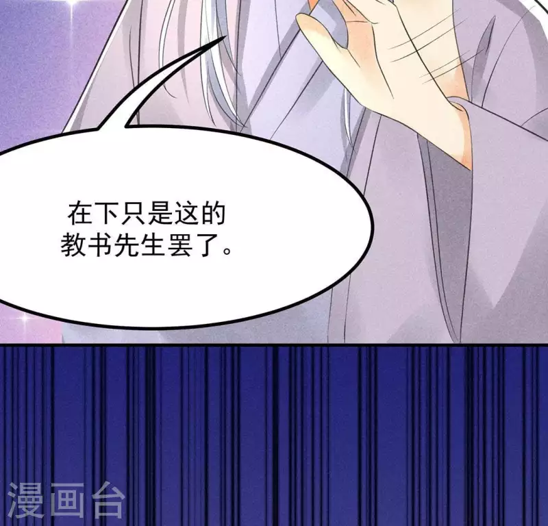 第65话 先生是我捡的 第40页