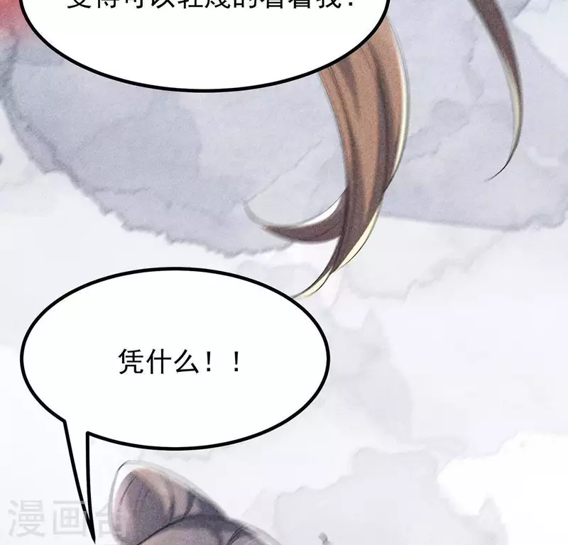 第65话 先生是我捡的 第51页