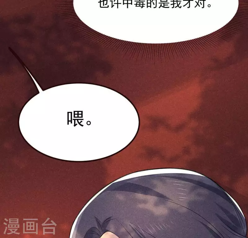 第65话 先生是我捡的 第66页