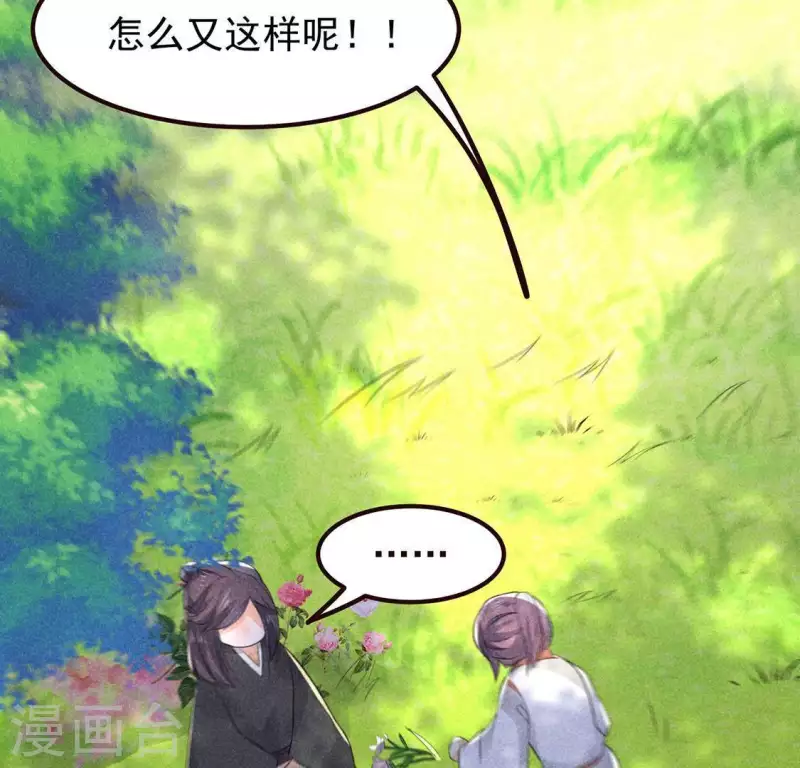 第65话 先生是我捡的 第70页