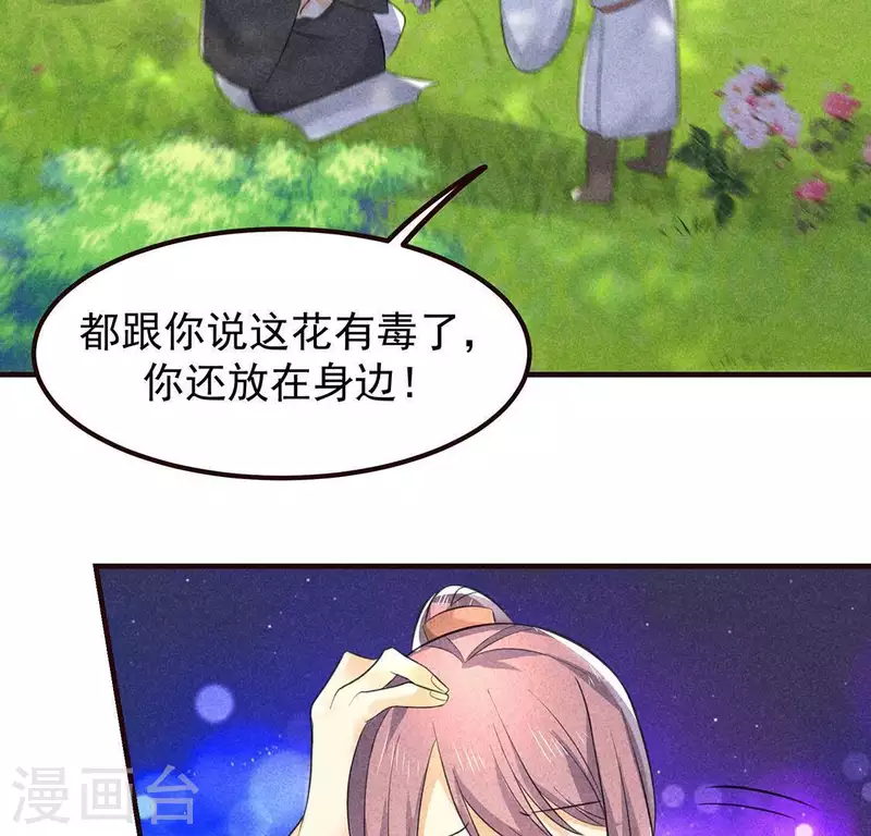 第65话 先生是我捡的 第71页