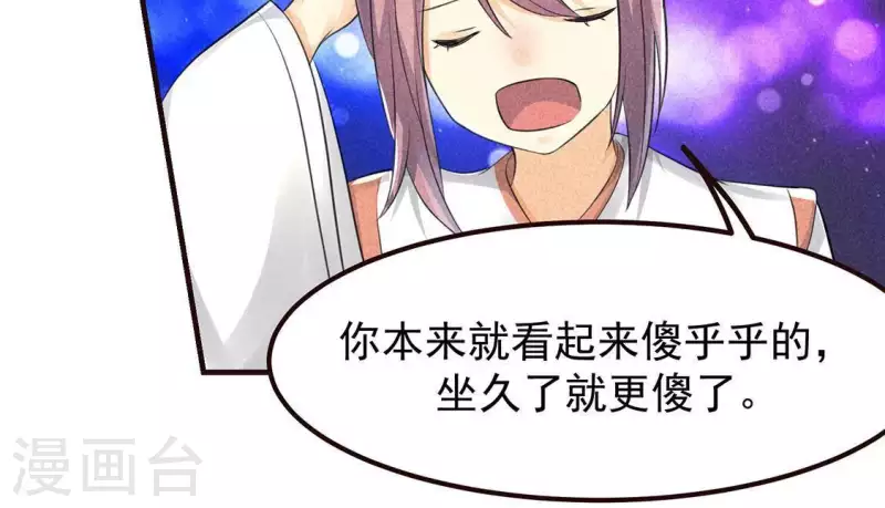 第65话 先生是我捡的 第72页