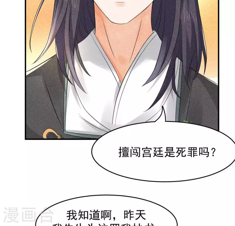 第65话 先生是我捡的 第74页