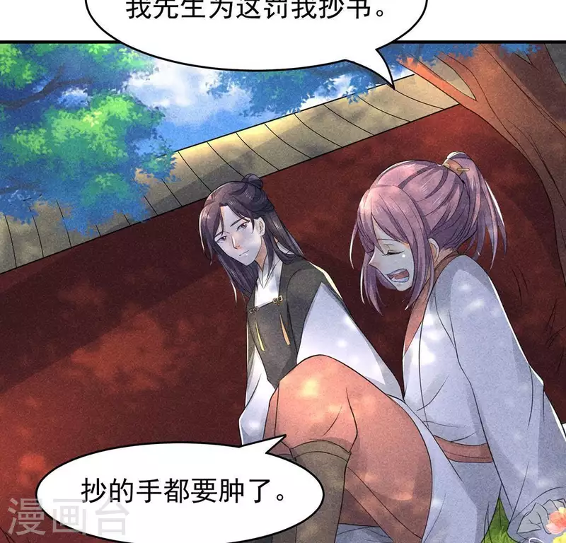 第65话 先生是我捡的 第75页