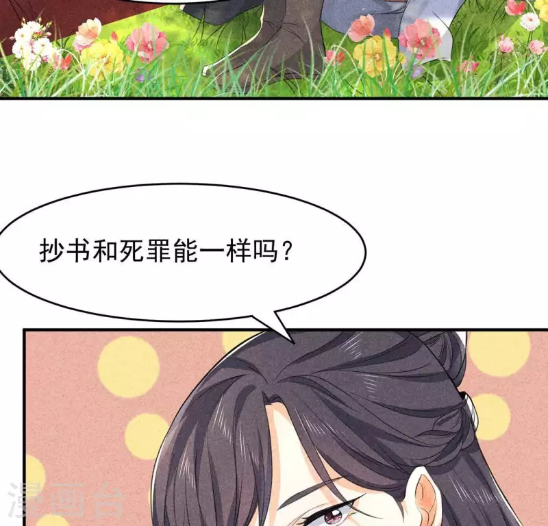 第65话 先生是我捡的 第76页