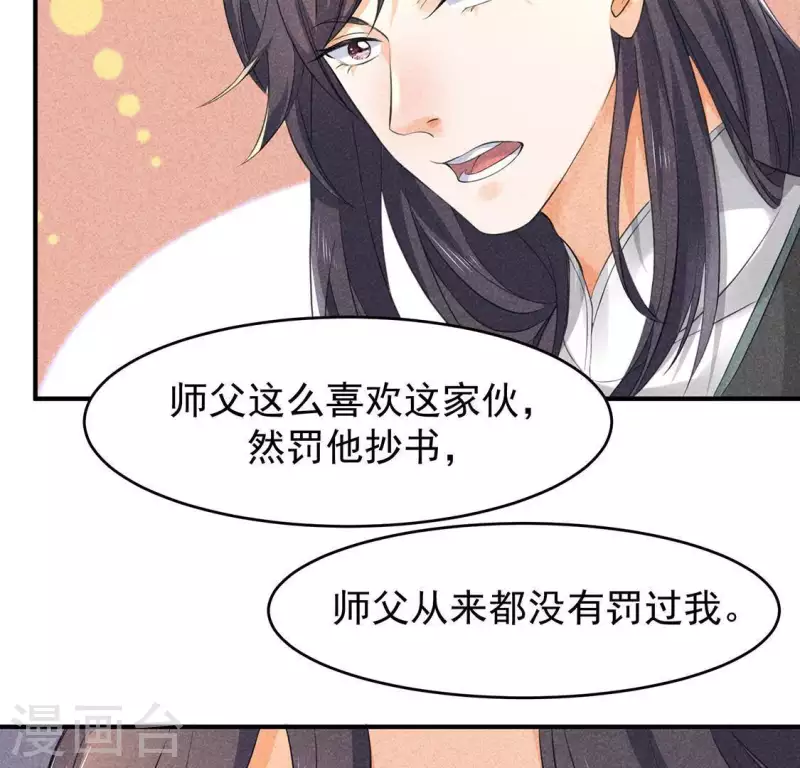 第65话 先生是我捡的 第77页