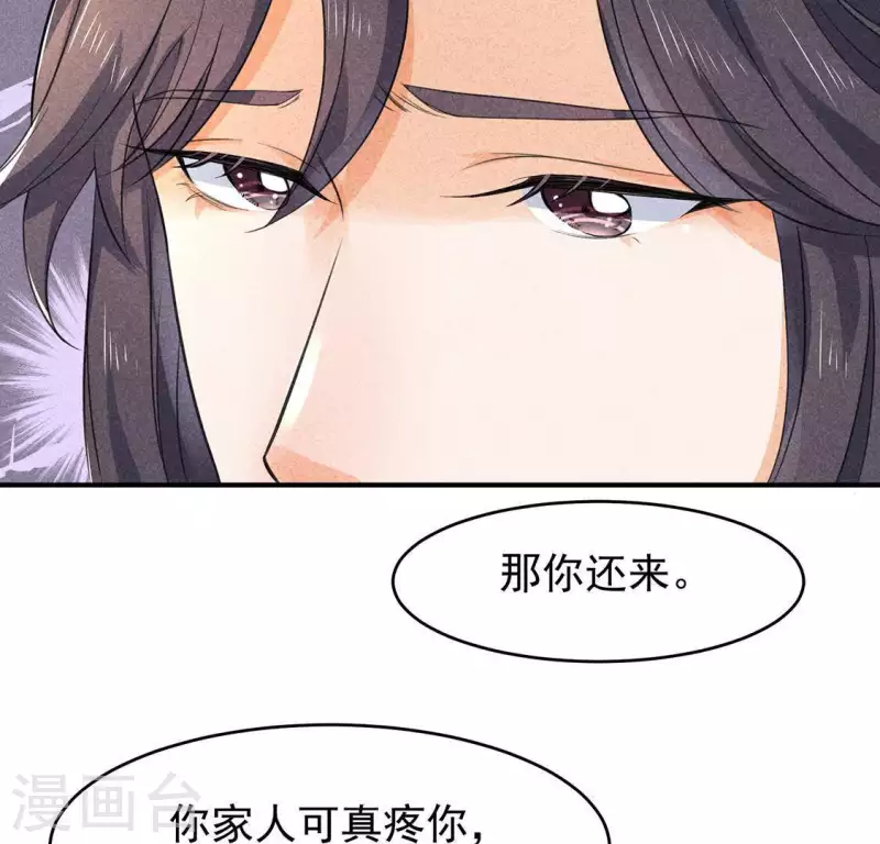 第65话 先生是我捡的 第78页