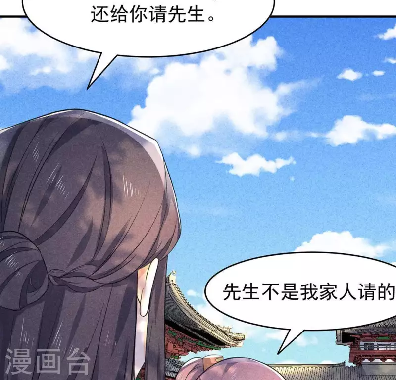 第65话 先生是我捡的 第79页