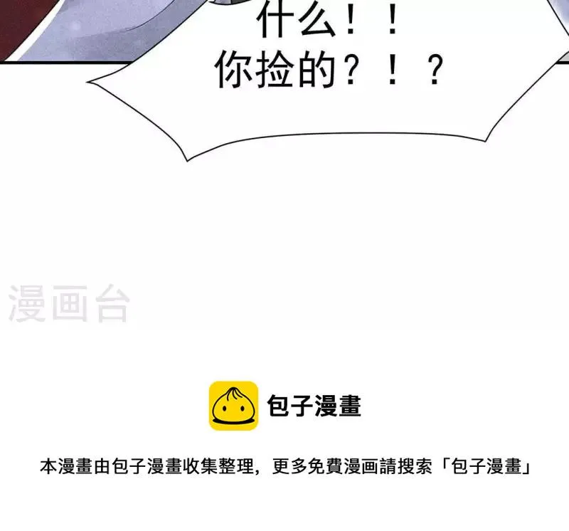 第65话 先生是我捡的 第83页