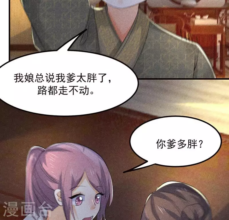 第64话 到访 第39页