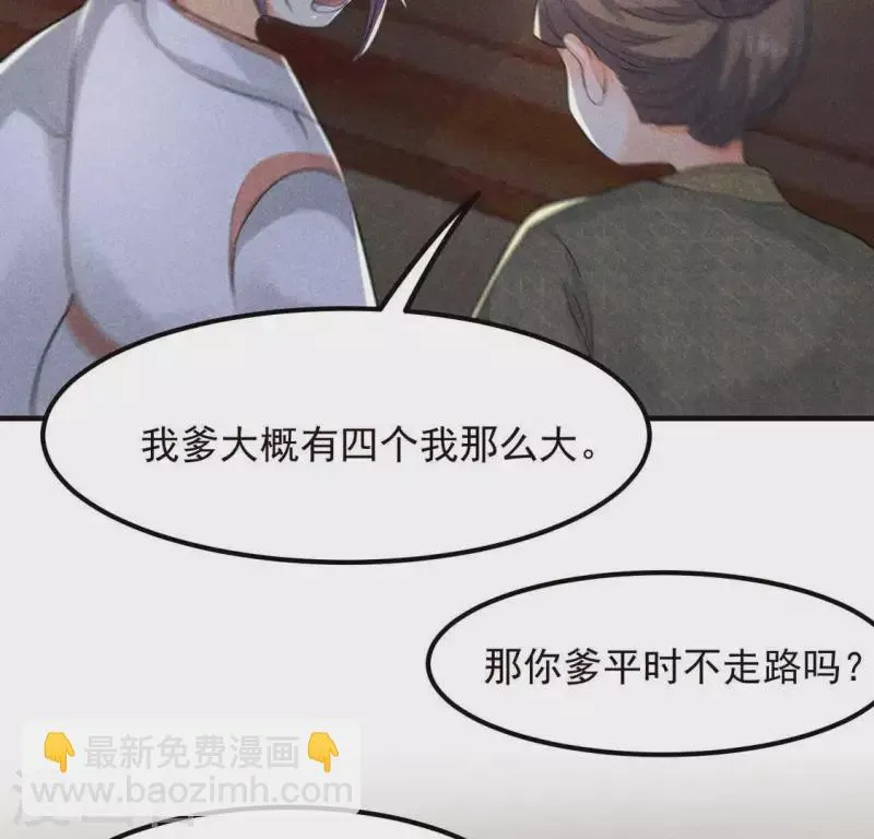 第64话 到访 第40页