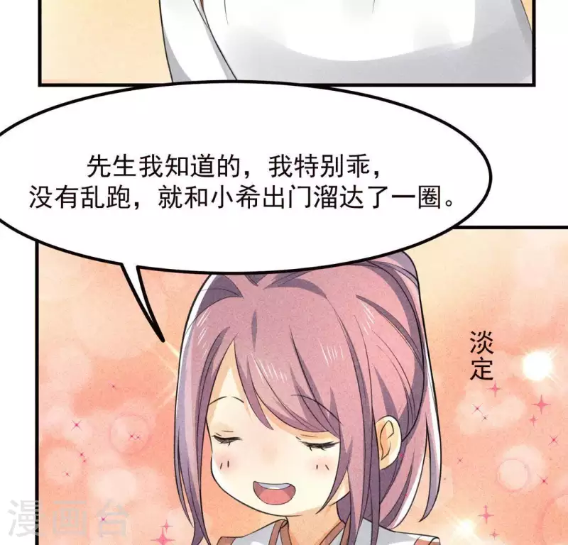 第64话 到访 第46页