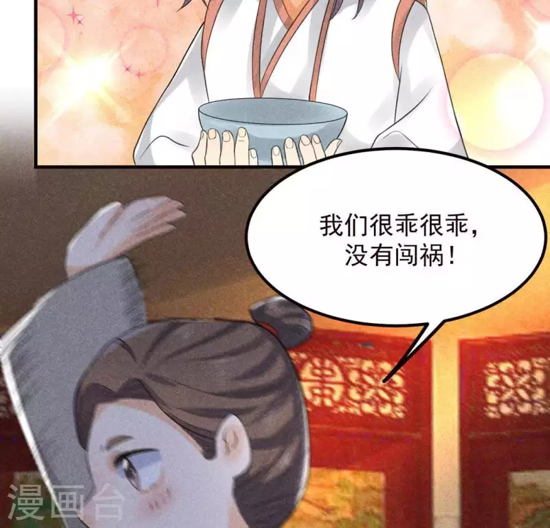 第64话 到访 第47页