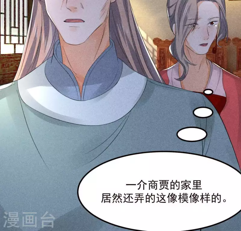 第64话 到访 第70页