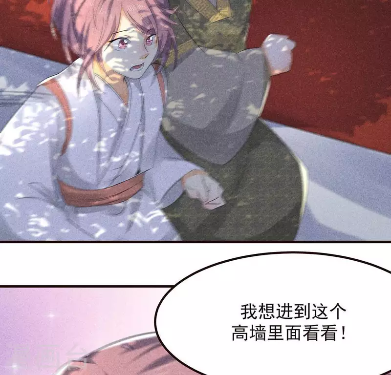 第63话 误入皇宫 第6页
