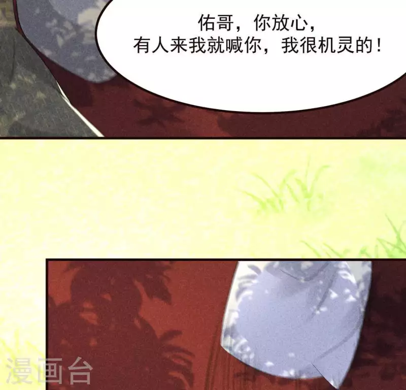 第63话 误入皇宫 第14页