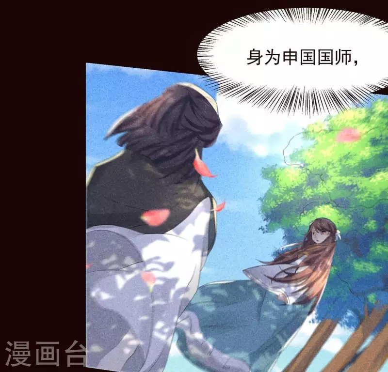 第63话 误入皇宫 第23页