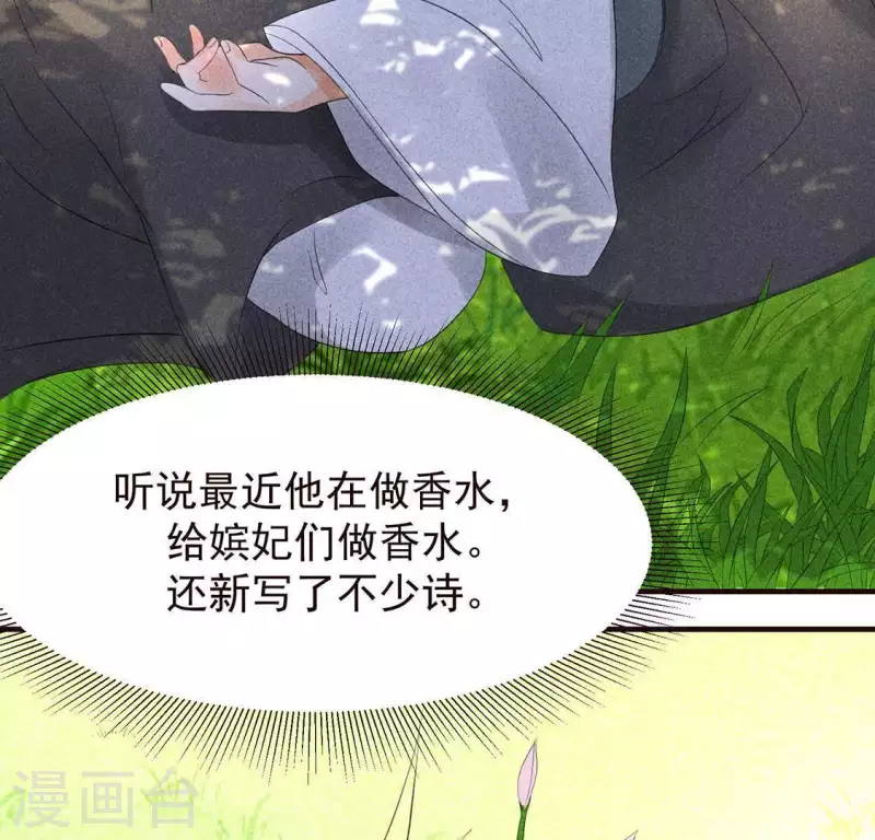 第63话 误入皇宫 第31页