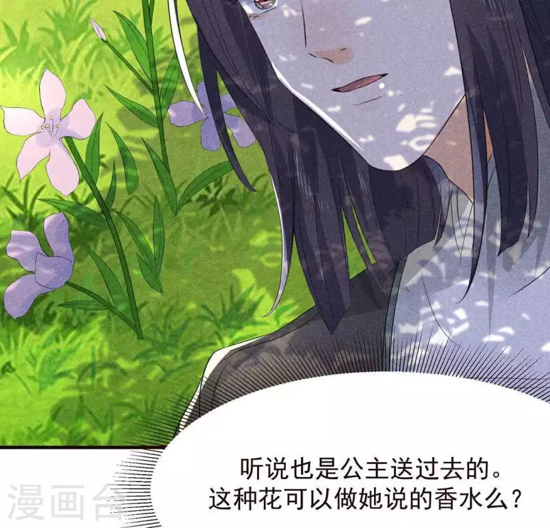 第63话 误入皇宫 第34页