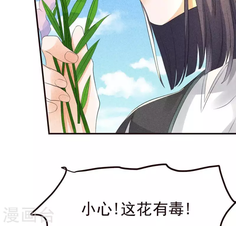 第63话 误入皇宫 第36页