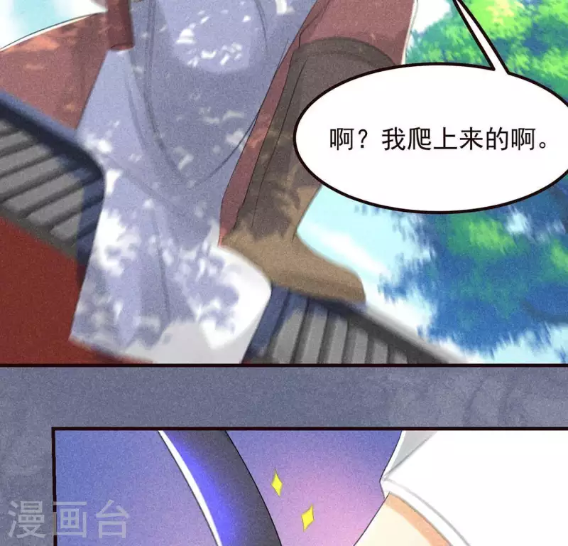 第63话 误入皇宫 第43页