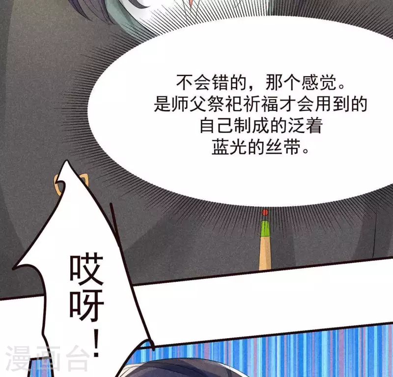 第63话 误入皇宫 第46页