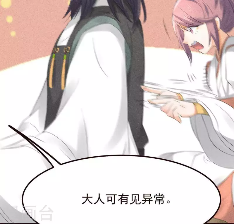 第63话 误入皇宫 第60页